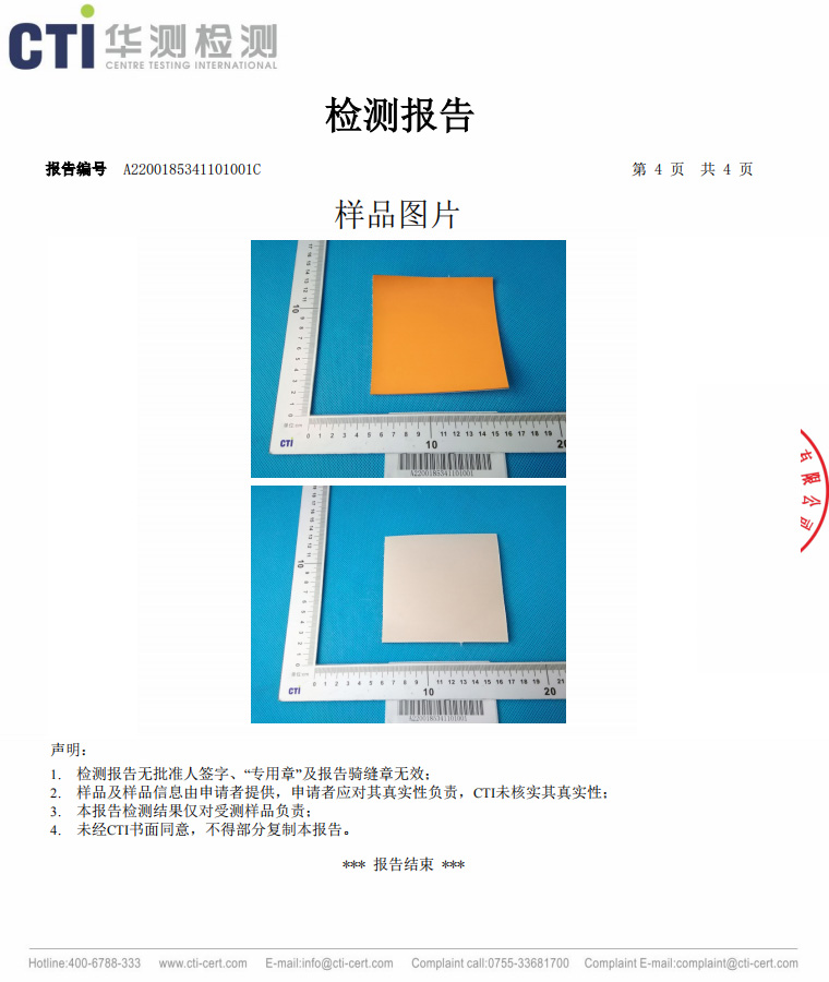 UV橡皮布检测报告(图4)