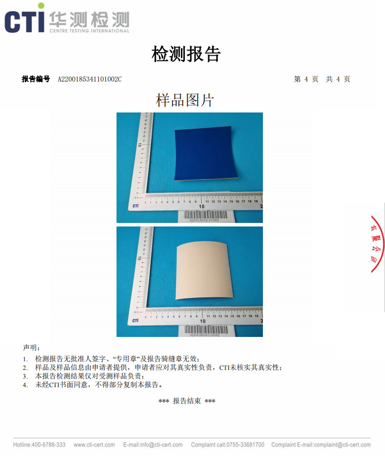 橡皮布检测报告(图4)