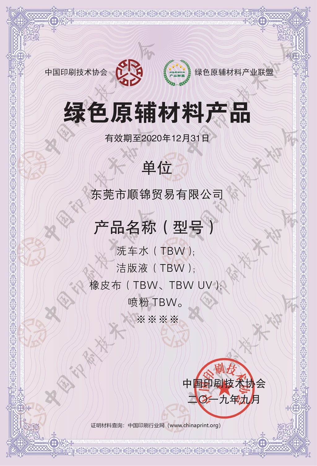 绿色原辅材料产品检测报告(图1)